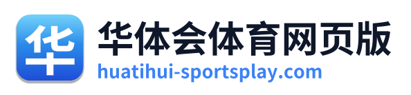 华体会体育网页版